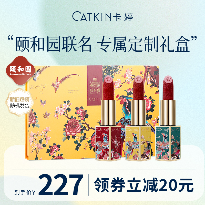卡婷颐和园雕花口红彩妆套装正品全套组合礼盒送女友送老婆化妆盒