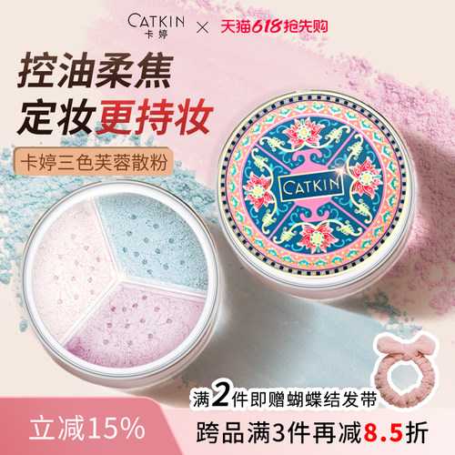 卡婷三色蜜粉持久控油遮瑕定妆