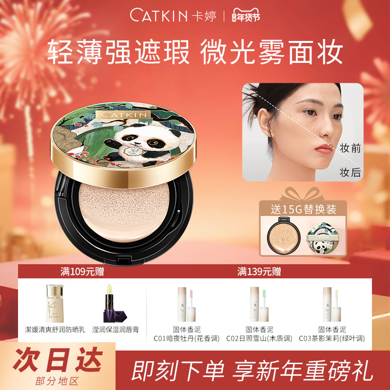 卡婷气垫BB霜油皮干皮遮瑕粉底液持久不脱妆控油女官方旗舰店正品,彩妆/香水/美妆工具,气垫,淘宝优惠券,粉丝福利购,淘宝优惠卷