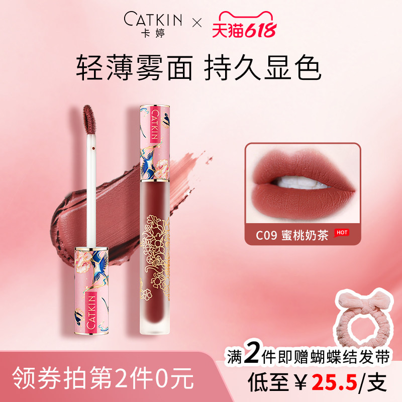 卡婷山海经晶石唇釉丝绒雾面唇彩清平乐轻颜口红显白小众平价学生