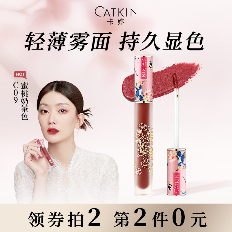 卡婷山海经晶石唇釉丝绒雾面唇彩清平乐轻颜口红显白小众平价学生