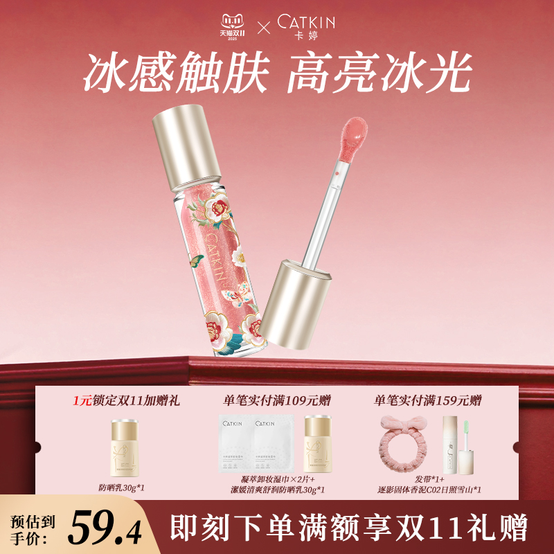 卡婷唇部精华口红唇釉镜面水光唇蜜滋润玻璃嘟嘟唇露唇蜜唇彩