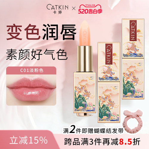 变色润唇膏变色润唇膏卡婷