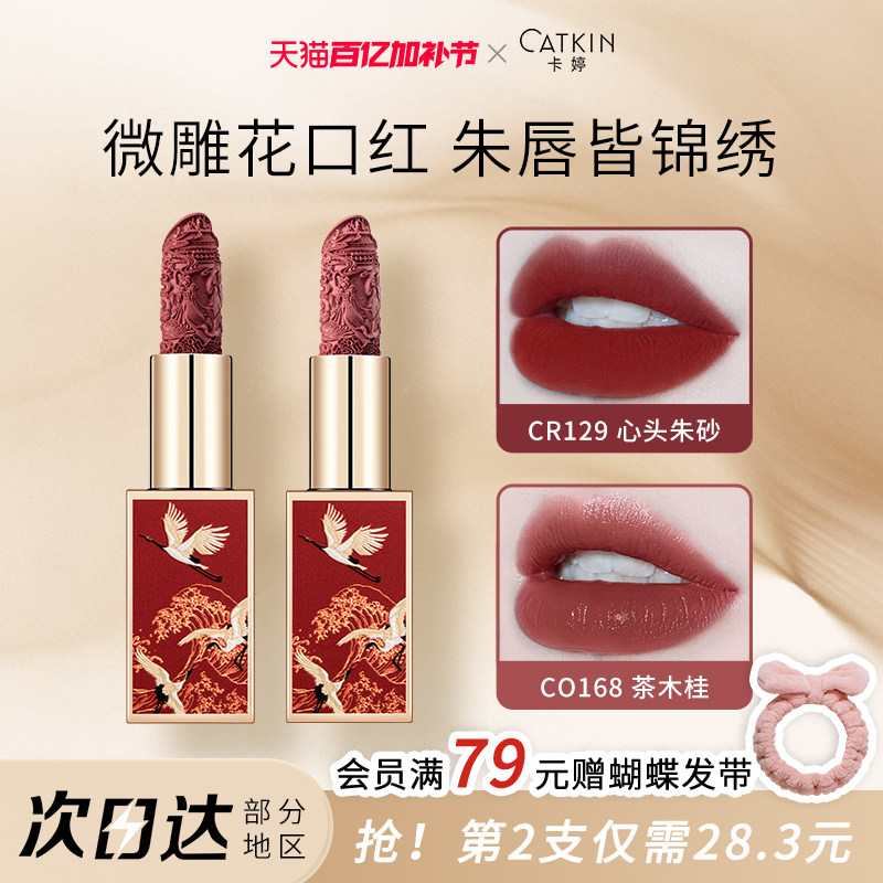 卡婷雕花口红女哑光豆沙奶茶色中国古风唇膏套装小众品牌新年礼物