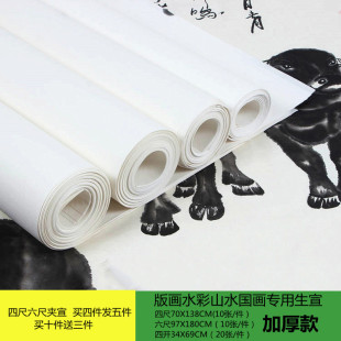 加厚宣纸四尺六尺夹宣版 画二层三层夹宣纸国画山水裱画书法作品