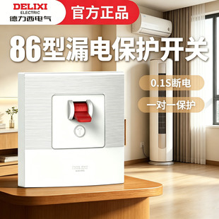 德力西电气空调专用漏电保护器开关86型漏保3匹32a家用空开空气