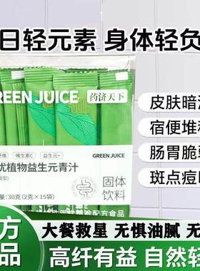 全优植物益生元青汁成人调理肠胃肠道便秘脾胃虚弱提高代谢减脂排油燃脂瘦身茶男女士减肥专用代餐非益生菌减肥神器