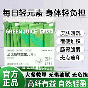全优植物益生元青汁成人调理肠胃肠道便秘脾胃虚弱提高代谢减脂排油燃脂瘦身茶男女士减肥专用代餐非益生菌减肥神器
