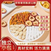 茯苓山楂陈皮脾虚痰湿型肥胖适合夏天喝 掉秤茶男女性减肥茶刮油茶去湿气排油全身瘦肚子除湿排体内去湿排毒寒气重三伏天祛湿排湿