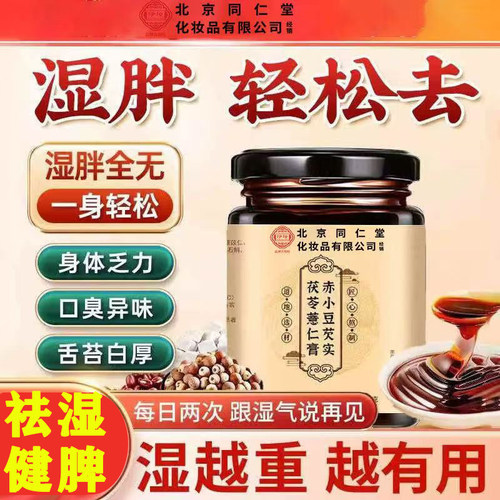 茯苓薏湿膏祛湿气健脾