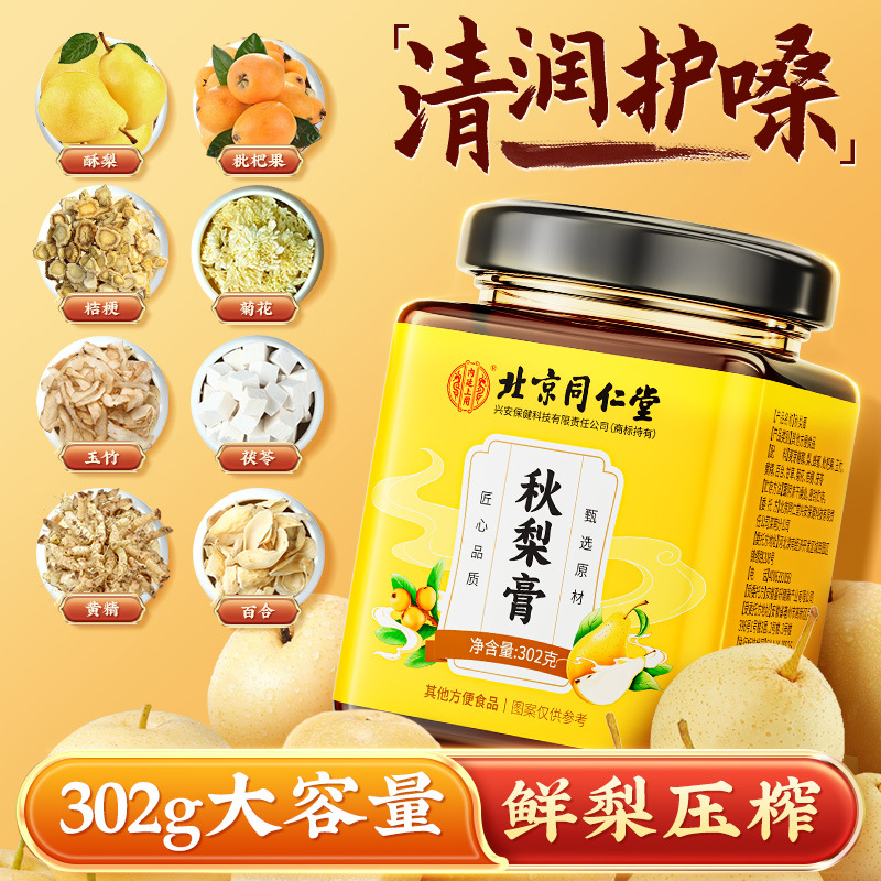 秋梨膏儿童老人清润止咳