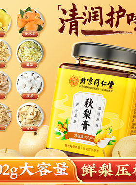 秋梨膏儿童老人清润止咳