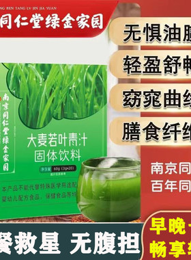 大麦若叶青汁刮油清肠