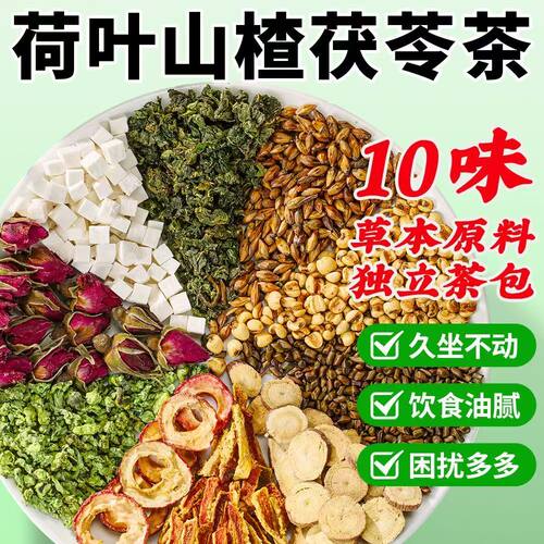 茯苓薏湿茶祛湿气减脂瘦