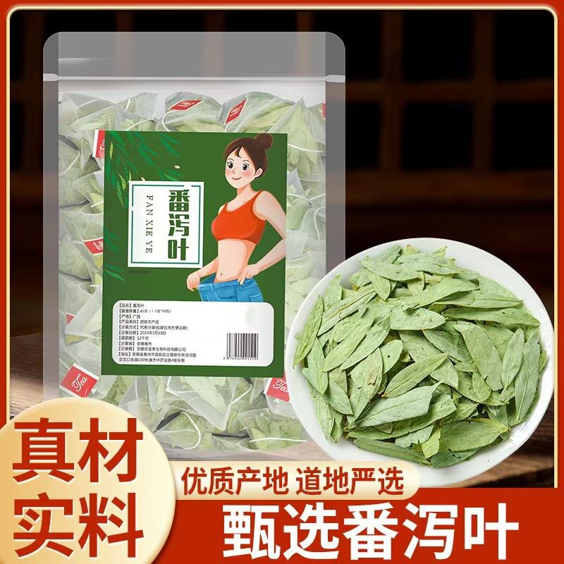 番泻叶便秘润肠通便排毒排宿便通便片刮油茶去湿气排油全身瘦肚子大餐救星燃脂清肠茶排便