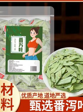 番泻叶润肠通便缓解便秘