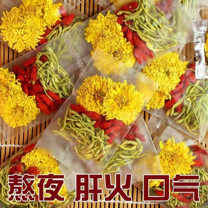 金银花菊花茶去火清热解毒养肝护肝养生茶排毒清肝明目调理男女熬夜肝火旺口臭上火降火清火茶养肾护肝