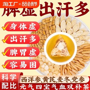 元气四宝茶正品男人气虚多汗补血补气女人贫血养血调理气血不足脾胃虚弱气血双补女生