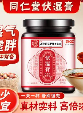 茯苓健睥膏健脾祛湿调理茶脾胃虚弱养胃中药补气茶口苦口干口臭尿黄去肝火旺盛脾虚盛去体内湿气重湿寒气血不足伏苓除湿男女性