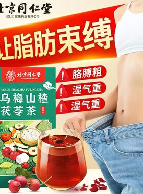乌梅山楂荷叶茯苓健脾祛湿调理茶脾胃虚弱养胃补气茶脾虚去体内湿气重排体内湿寒减肥气血不足除湿男女性去湿气排毒