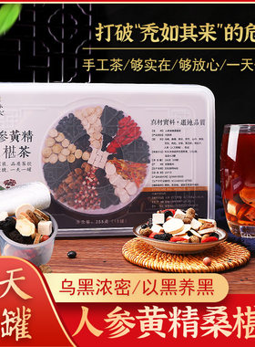 人参黄精桑葚芡实茯苓补肾健脾