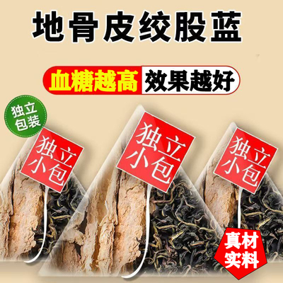 绞股蓝地骨皮辅助降血压血糖血脂三高茶高血压降压降血脂降血糖的茶翻白草绞股蓝非专用山楂