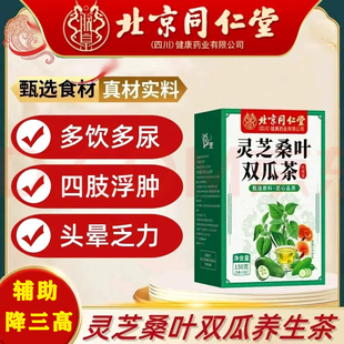 桑叶苦瓜冬瓜降血糖的茶正品灵芝桑叶双瓜茶辅助降三高茶血压血糖血脂可搭苦荞三高食品普洱荷叶减肥瘦肚子大肚腩减小腹去湿气排毒