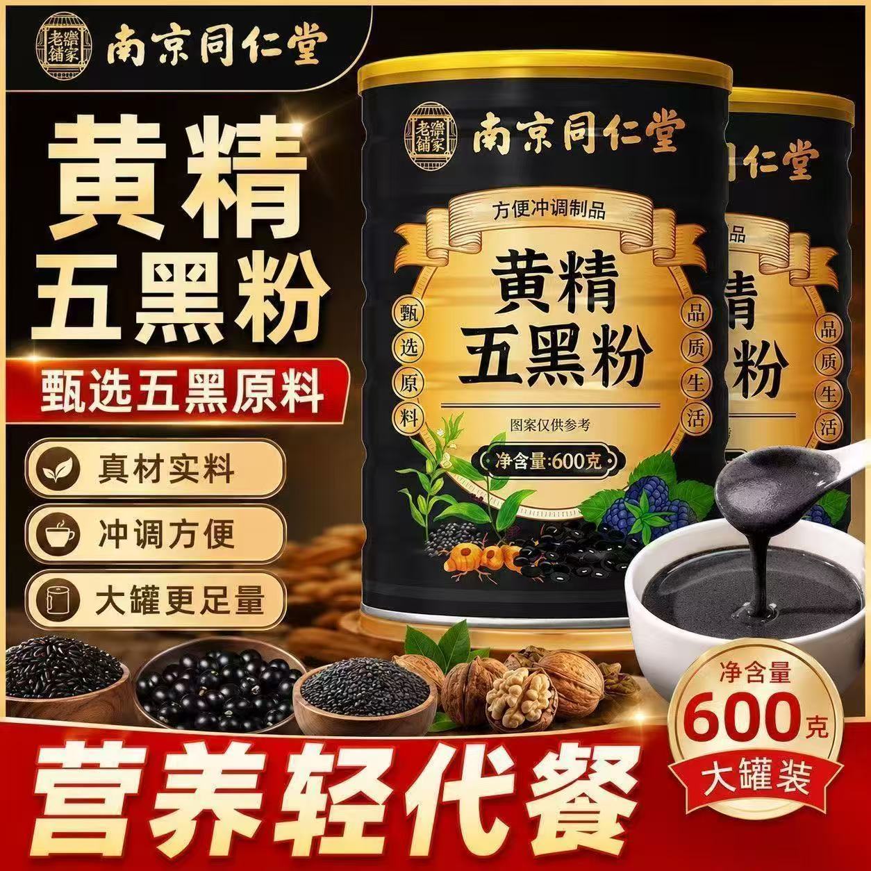 黄精五黑粉养发生发熬夜护肝养肾男士专用补血补气女人贫血气血不足调理补气养血男女生泡水喝的养生茶黑豆黑米五谷杂粮早餐代餐