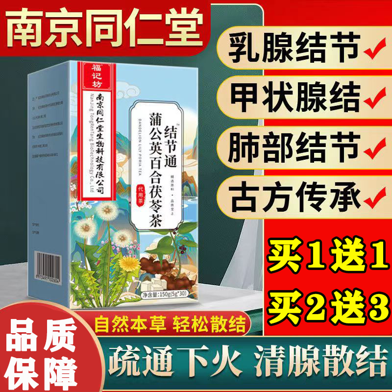 百合茯苓蒲公英散结茶正品玫瑰花疏肝解郁散结节茶散结乳房消结节