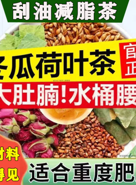 冬瓜玫瑰荷叶减肥祛湿