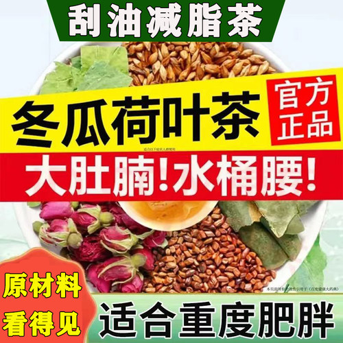 冬瓜玫瑰荷叶减肥祛湿