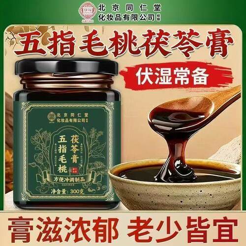 五指毛桃茯苓健睥膏祛湿调理茶脾胃虚弱养胃补气茶口苦口干口臭尿黄去肝火旺盛脾虚盛去体内湿气重湿寒气血不足茯苓除湿男女性排毒