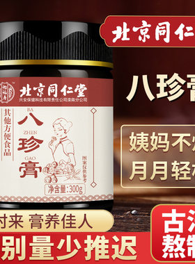 南京同仁堂薏湿糕祛湿健脾