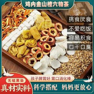 苹果山楂六物茶成人儿童健脾胃助消化消积食去内热茯苓祛湿茶健脾养胃调理去体内湿气重四神汤去肝火旺脾虚口干口苦口臭除湿茶