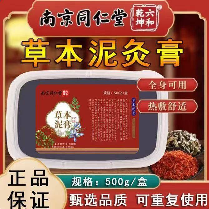 老姜艾草本泥灸膏美容院专用热敷艾灸祛湿排毒排体内湿寒减肥除湿排体内去湿排毒寒气重排湿暖宫肩颈腰腹膝