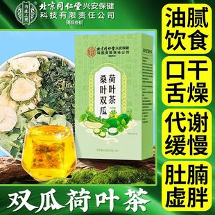 桑叶苦瓜冬瓜降血糖的茶正品桑叶双瓜荷叶茶辅助降三高茶血压血糖血脂可搭苦荞三高食品普洱荷叶减肥瘦肚子大肚腩减小腹去湿气排毒