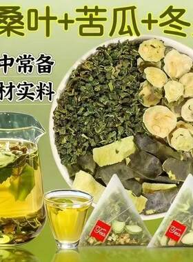 桑叶苦瓜冬瓜降血糖血脂血压血糖的喝什么好茶专用苦瓜片干降三高减肥桑叶双瓜茶正品适合非糖尿病高血糖喝的苦瓜干降血糖的茶