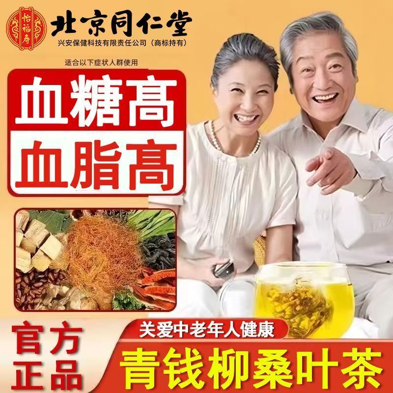 青钱柳玉米须茶降三高图片
