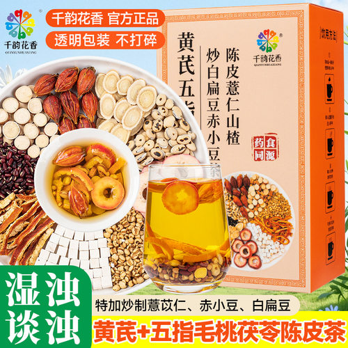 五指毛桃茯苓茶祛湿健脾养胃调理去体内湿气重喝什么茶薏米男女士去湿气排毒排体内湿寒减肥健脾胃祛湿疏肝理气养生茶减大肚子除湿