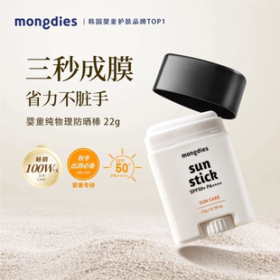 韩国mongdies梦丽多日儿童物理防晒棒宝宝婴幼儿防晒霜孕妇SPF50+