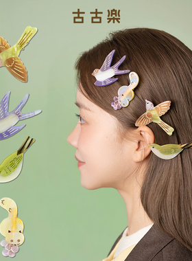 古古楽古画动物发饰青丝雀发夹松鼠刘海夹成人可爱碎发夹醋酸