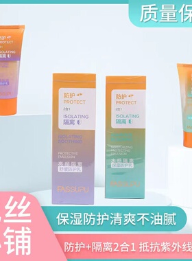 妃丝小铺隔离防护学生补水保湿