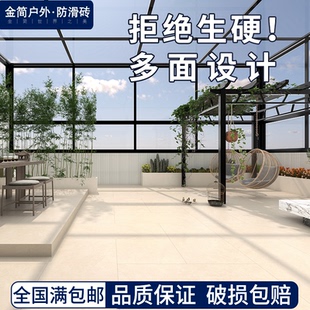 别墅庭院地砖小院子户外瓷砖露台花园楼顶室外防滑阳光房农村侘寂