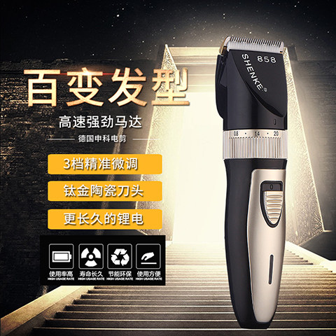 申科858理发器电推剪理发神器电动剃头刀剪头发工具剃光头电推子