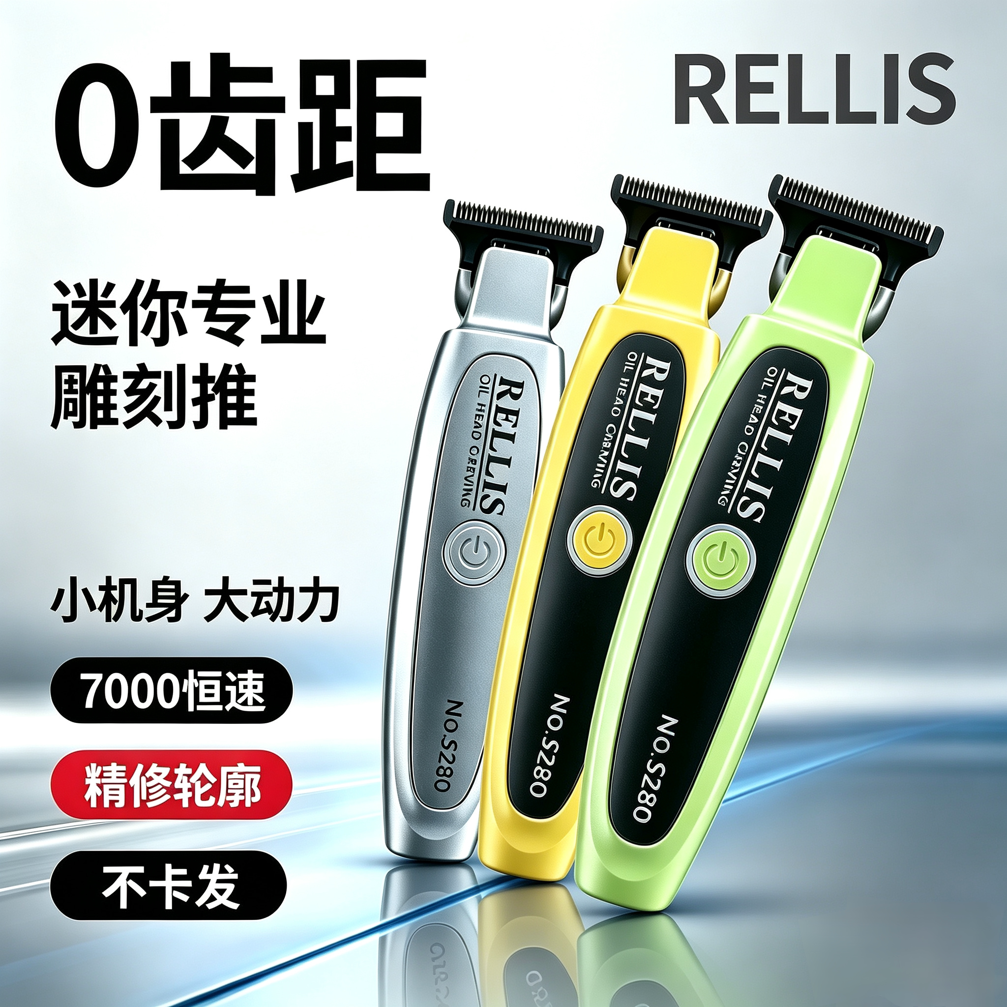 雷利斯迷你油头推理发器电推剪光头神器理发店专用雕刻发级工具