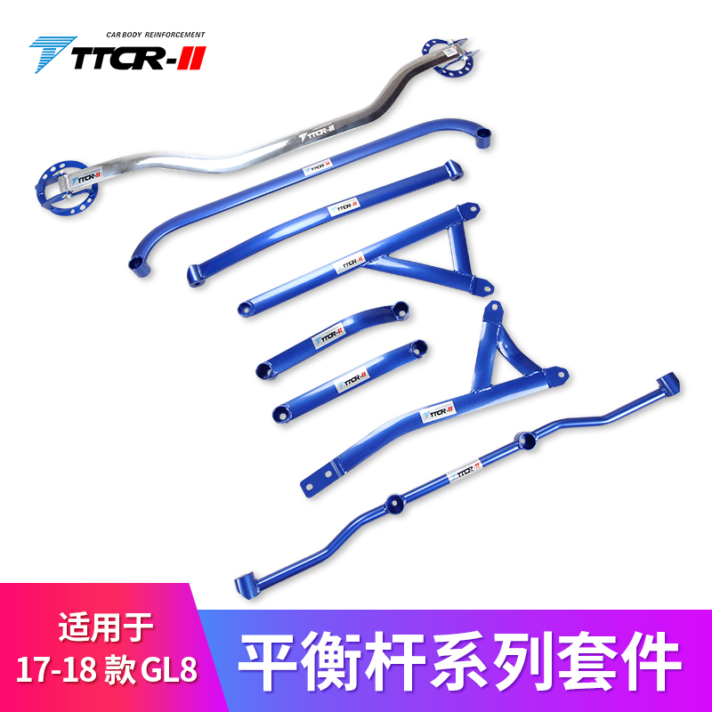 GL8653TES陆尊平衡杆顶吧