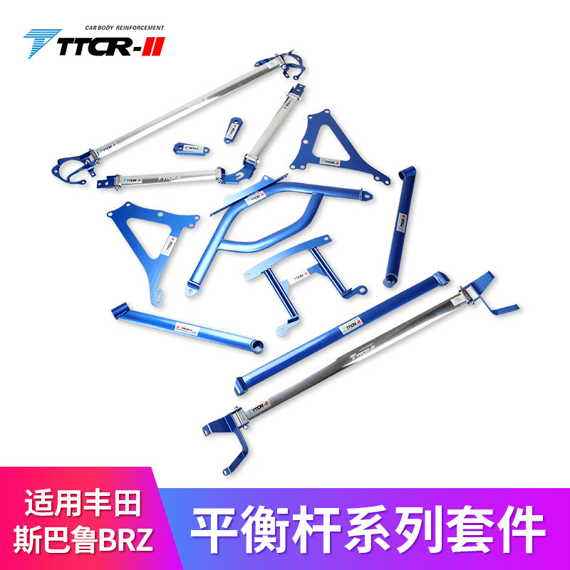 GT86斯巴鲁BRZ平衡杆顶吧拉杆