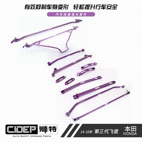 GK5三代飞度平衡杆前顶吧防倾杆
