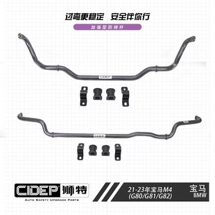 G82 CIDEP狮特适用21 G81 G80 平衡杆顶吧拉杆防倾杆 23年宝马M4