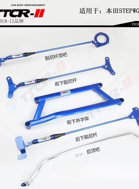 适用步威STEPWGN RK5 RP3 RP5 RK1 RP8顶吧阻尼杆平衡杆加固件RP1